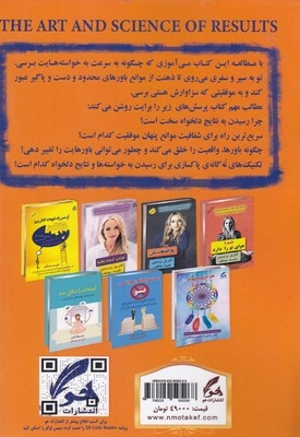 فوت و فن جذب خواسته ها و نتایج دلخواه
